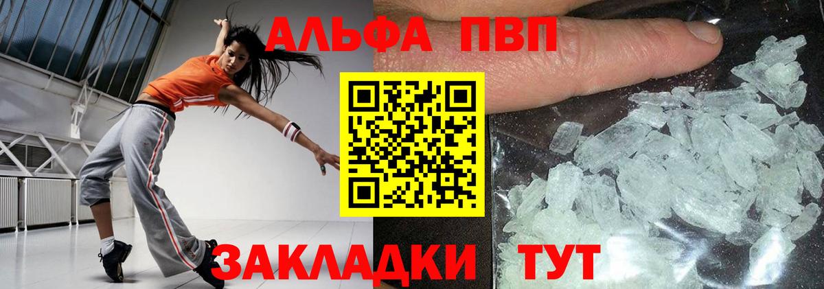 A-PVP Crystall  Alpha-PVP VHQ  Архангельск  Вход с VPN 