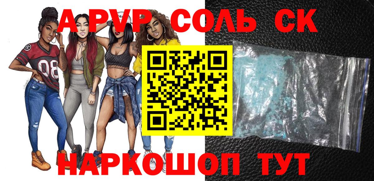 Alfa_PVP кристаллы Архангельск