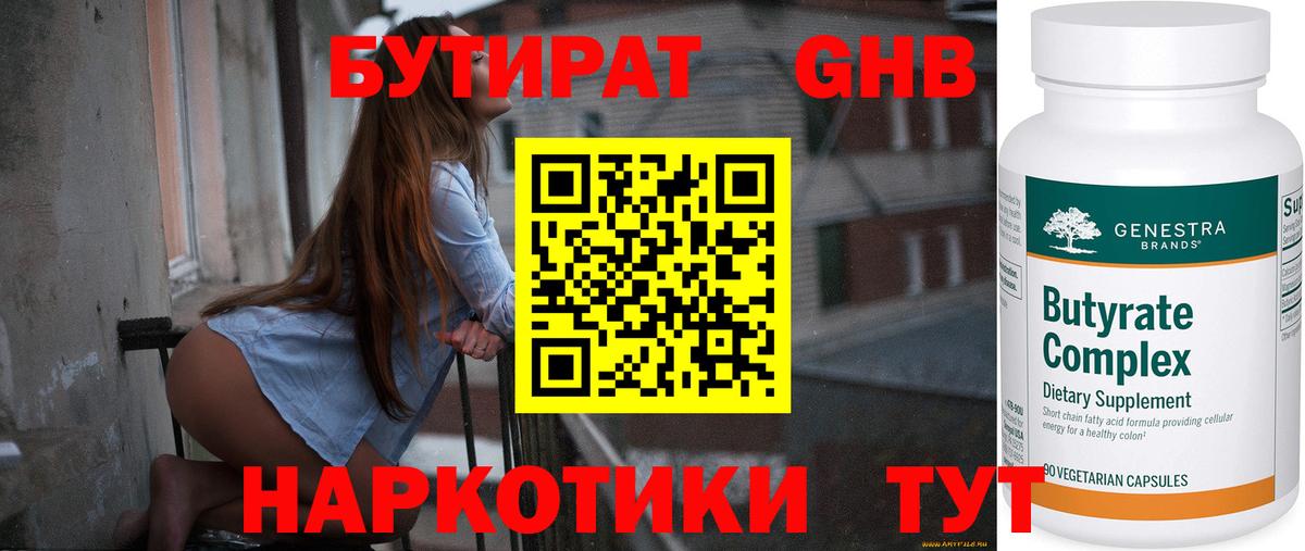 БУТИРАТ бутандиол  Архангельск 