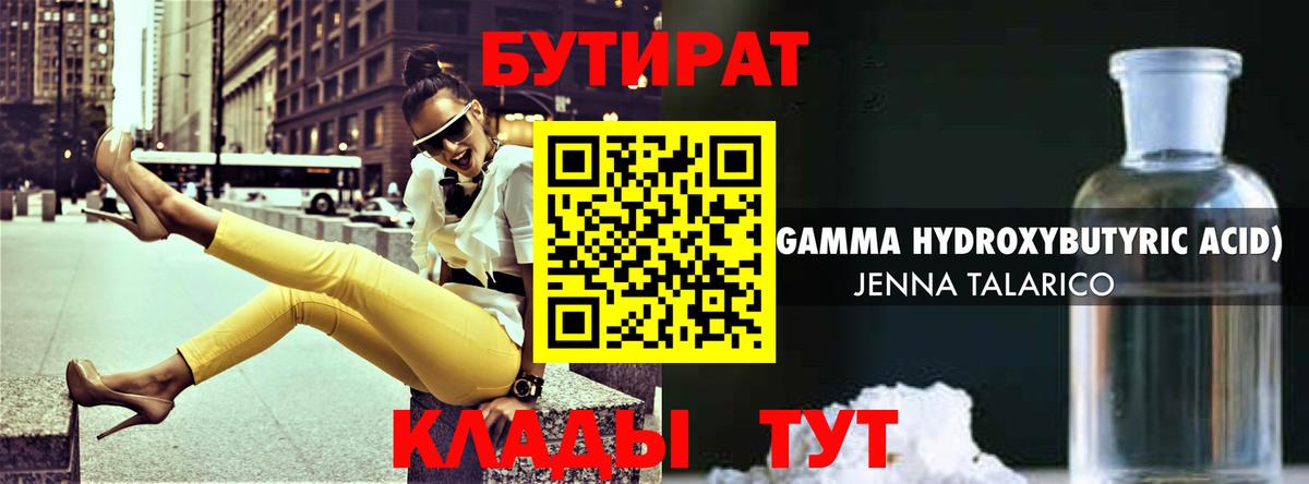 БУТИРАТ Butirat  Вход с VPN  Архангельск 