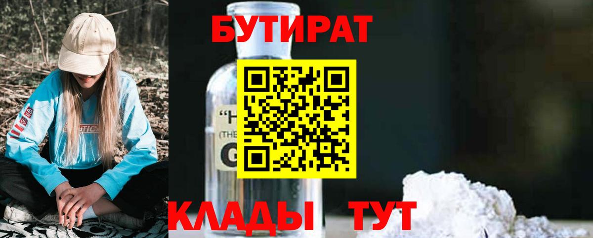 Бутират бутандиол Архангельск