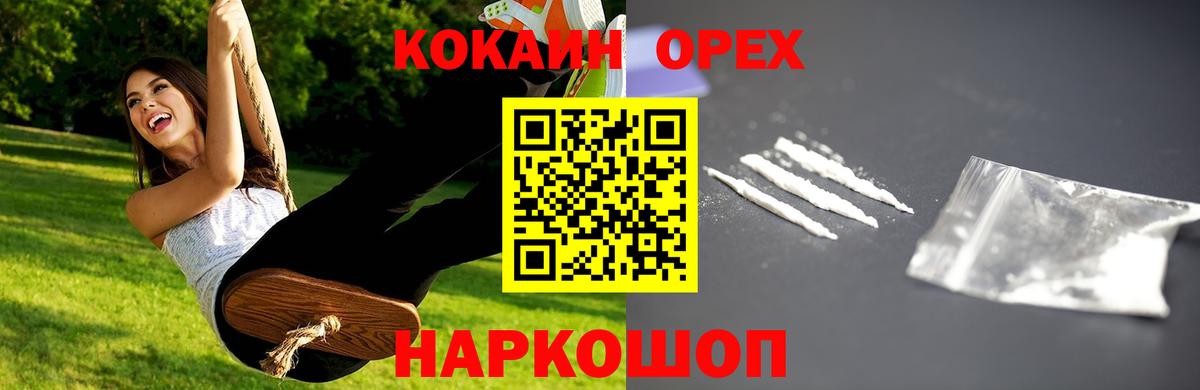 Cocaine Колумбийский  Вход с VPN  Архангельск 