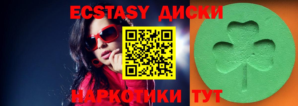 ЭКСТАЗИ диски Архангельск