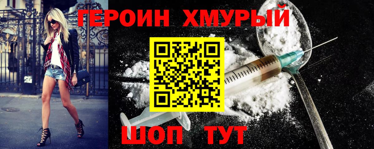 ГЕРОИН белый Архангельск