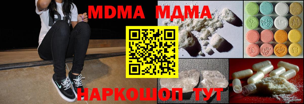 МДМА кристаллы  MDMA crystal  Вход с VPN  Архангельск 