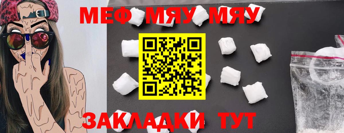 МЯУ-МЯУ  МЕФ  МЯУ-МЯУ мяу мяу  Архангельск  Вход с VPN  Мефедрон мука 