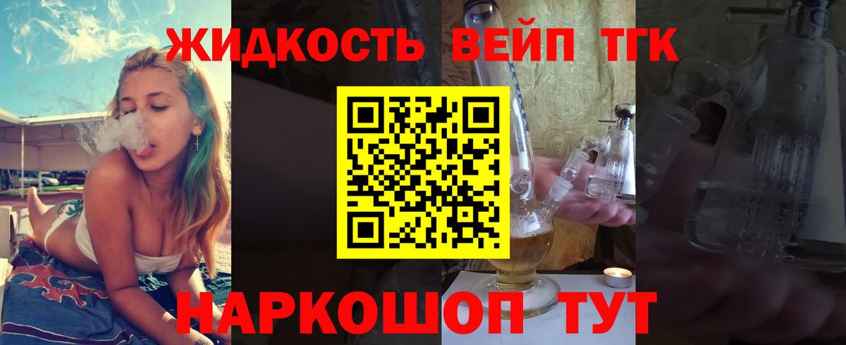 ТГК жижа  Вход с VPN  Архангельск 